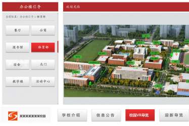 杉夏校园VR导览系统，赋能学校教育，打造智慧校园